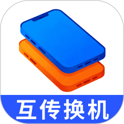 换机互传搬家助手2026官方新版图标