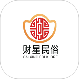 财星民俗2026官方新版图标