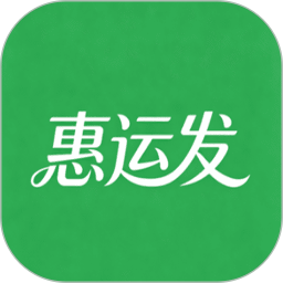 惠运发2026官方新版图标