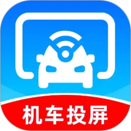 车机联网投屏2026官方新版图标