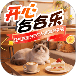 开心合合乐2026官方新版图标