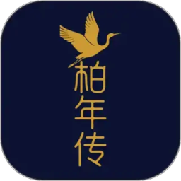 柏年传2026官方新版图标