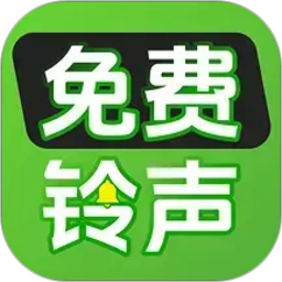 铃声来电免费2026官方新版图标