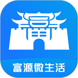 富源微生活2026官方新版图标