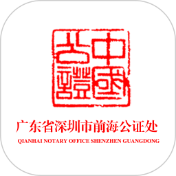 前海公证存2026官方新版图标