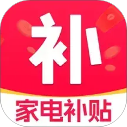 电子数码补贴2026官方新版图标