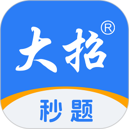 大招秒题2026官方新版图标