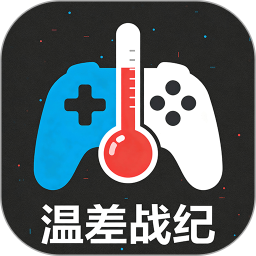 温差战纪2026官方新版图标