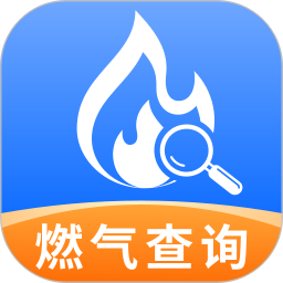 燃气缴费通2026官方新版图标