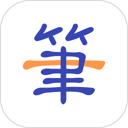 一笔记事2026官方新版图标