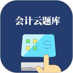 会计云题库2026官方新版图标