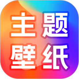 免费壁纸之家2026官方新版图标