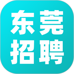 东莞招聘2026官方新版图标