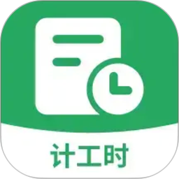 记加班计工时2026官方新版图标