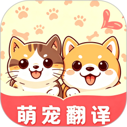 萌宠语言翻译器2026官方新版图标
