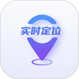 手机实时定位找人2026官方新版图标