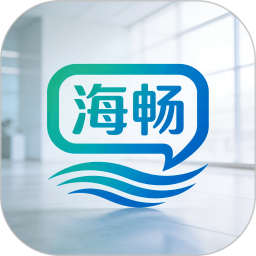 海畅2026官方新版图标