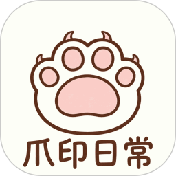 爪印日常2026官方新版图标