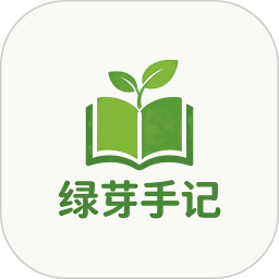 绿芽手记2026官方新版图标