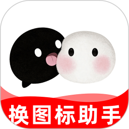 快捷换图标工具2026官方新版图标