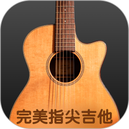 完美指尖吉他演奏器2026官方新版图标
