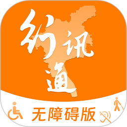 行讯通无障碍版2026官方新版图标