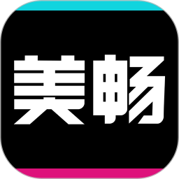 美畅焕颜2026官方新版图标