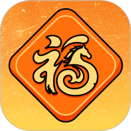 福盈满门2026官方新版图标