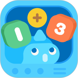 幼儿数学启蒙2026官方新版图标