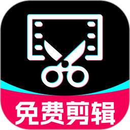 剪辑视频全免2026官方新版图标