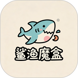 鲨渔魔盒2026官方新版图标