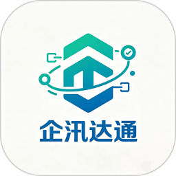 企汛达通2026官方新版图标