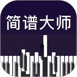 简谱大师2026官方新版图标