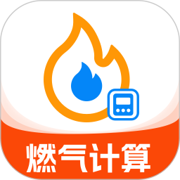 燃气费用计算宝2026官方新版图标