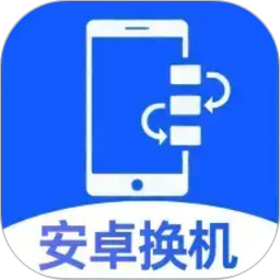 安卓速传换机助手2026官方新版图标