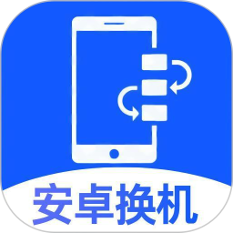 安卓速传换机助手2026官方新版图标