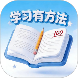 学习有方法2026官方新版图标
