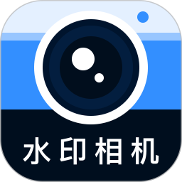 水印相机全民免费打卡2026官方新版图标