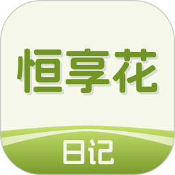 恒享花2026官方新版图标