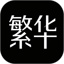 繁华漫画乐园2026官方新版图标