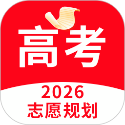 新高考志愿20262026官方新版图标
