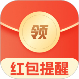 微领红包提醒2026官方新版图标