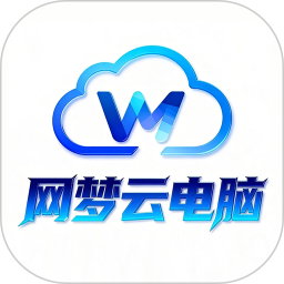 网梦云电脑2026官方新版图标