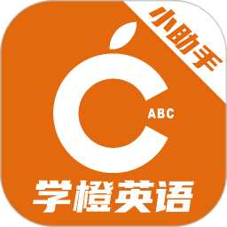 学橙小助手2026官方新版图标