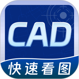 CAD手机专业看图2026官方新版图标