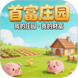首富庄园2026官方新版图标