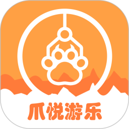 爪悦游乐2026官方新版图标