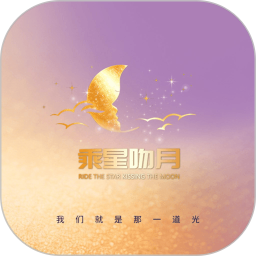 乘星吻月2026官方新版图标
