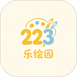 223乐绘园2026官方新版图标