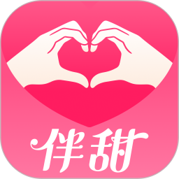 伴甜2026官方新版图标